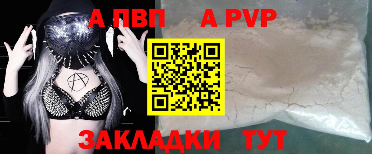 Альметьевск  Alpha PVP СК КРИС  Вход с VPN 