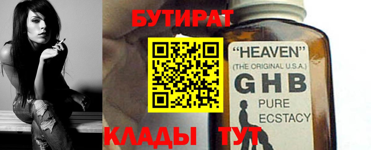 Бутират BDO 33% Альметьевск