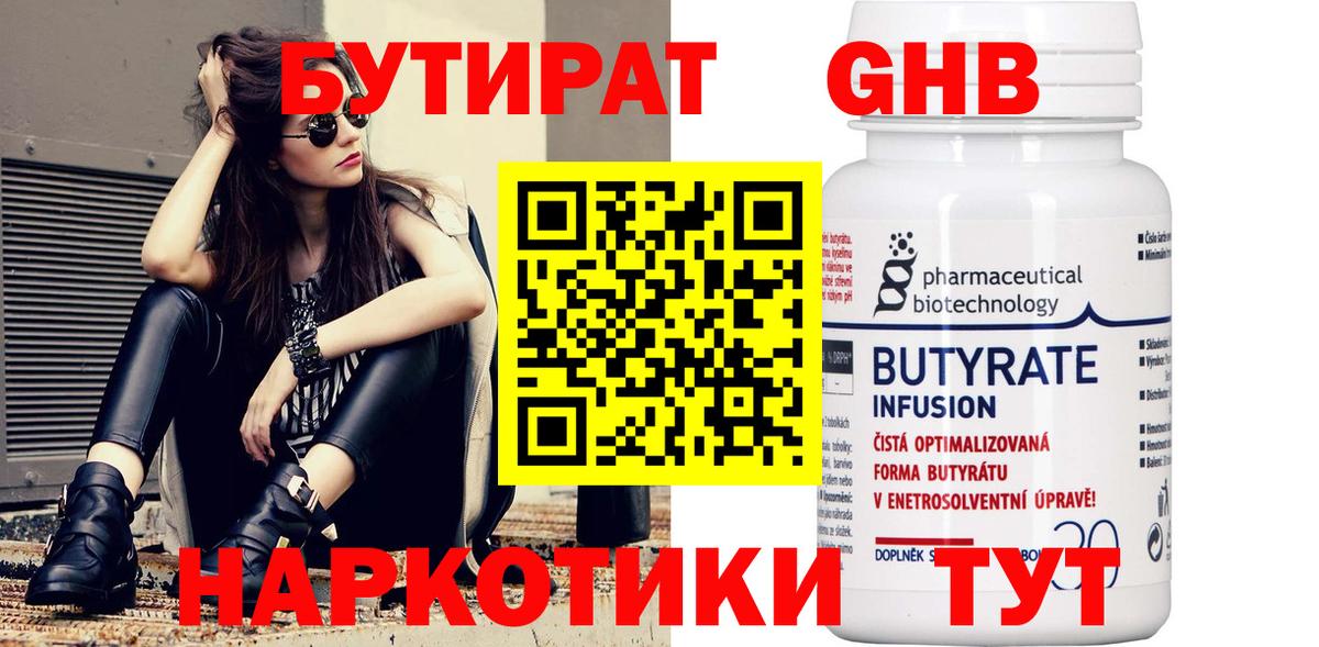Бутират оксибутират  Вход с VPN  Бутират  Альметьевск 