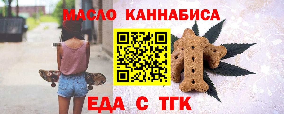 Еда ТГК конопля  Вход с VPN  Альметьевск 