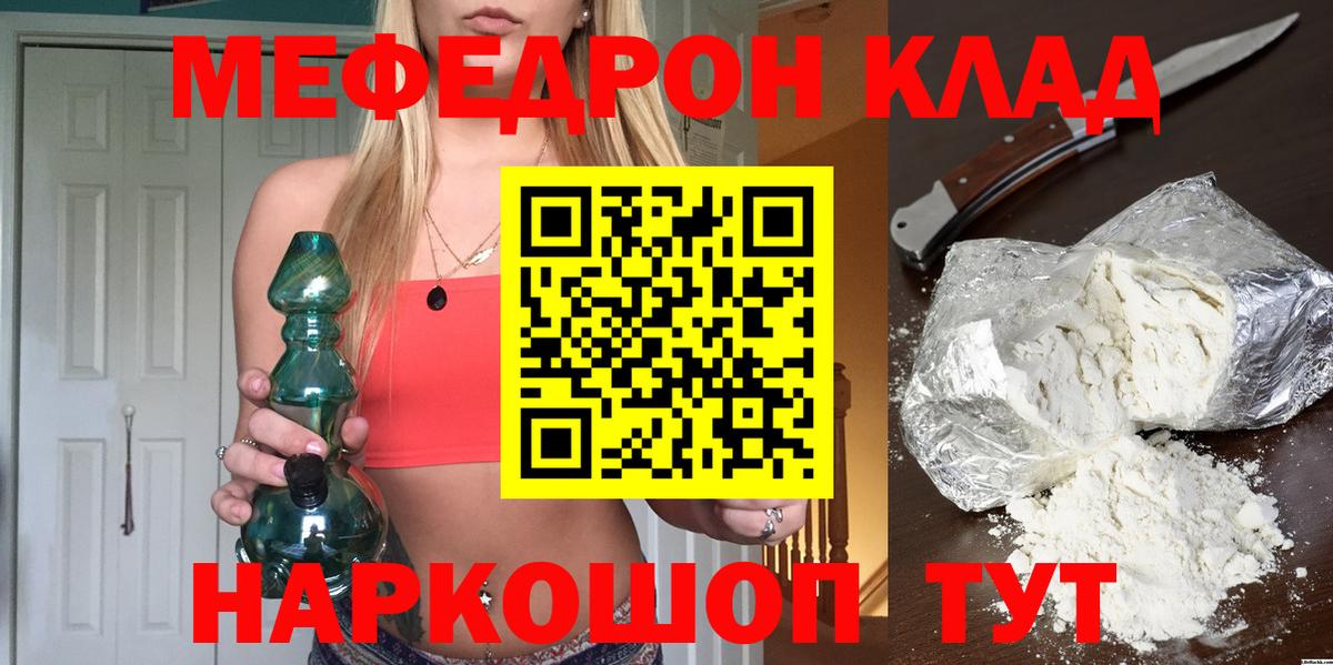 Мефедрон кристаллы Альметьевск